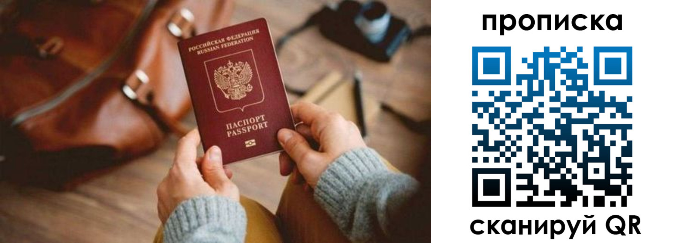 прописка 2025 в Батайске