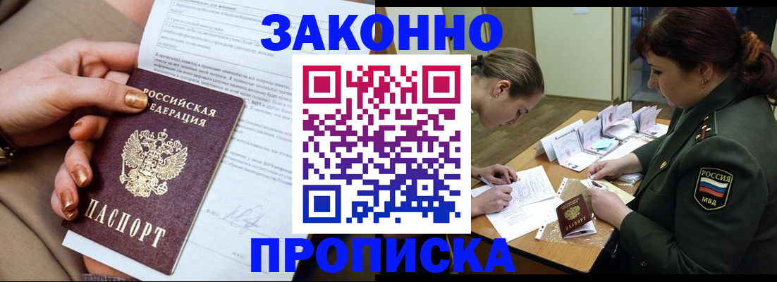 временная регистрация законно в Батайске