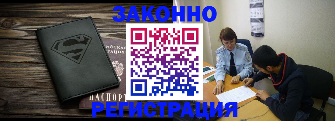 временная регистрация для всех в Батайске