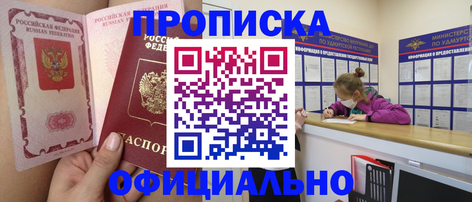 прописка для школы в Батайске