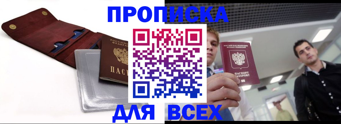 прописка паспорт в Батайске